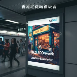 2026最佳靈活廣告套餐：香港貨車廣告推廣全攻略 Flexible Mobile Ad Packages HK